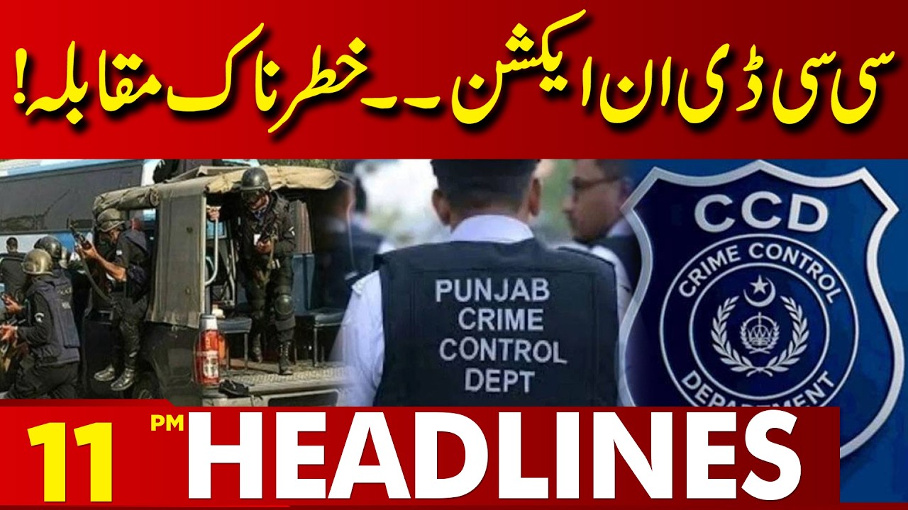 CCD in Action | High-Risk Encounter Caught on Camera | 11PM Headlines Lahore News