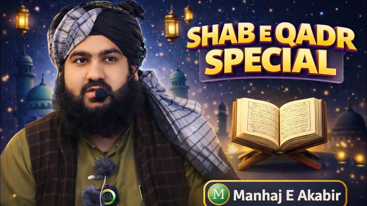Shabe Qadr Special || Hafiz Adil Siddiqui Sb Hifzullah