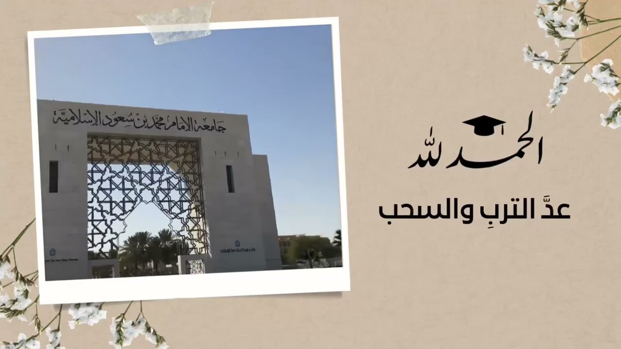 تخرج الثريا | 2023