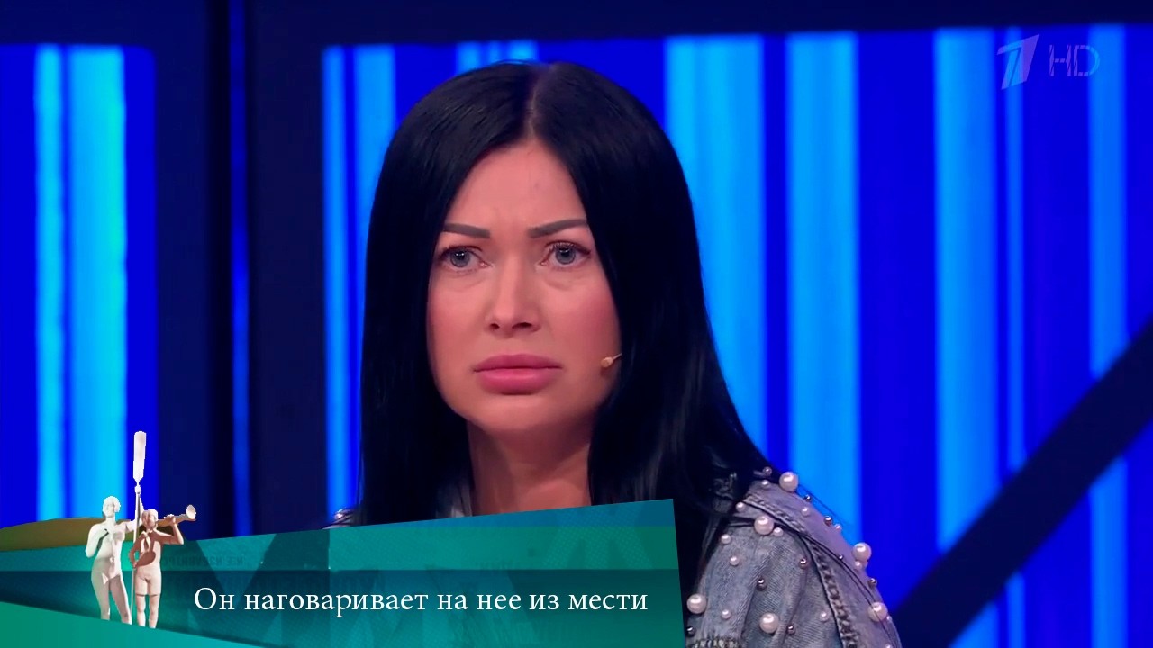 МЖ. Он наговаривает на нее из мести.  08.06.2021