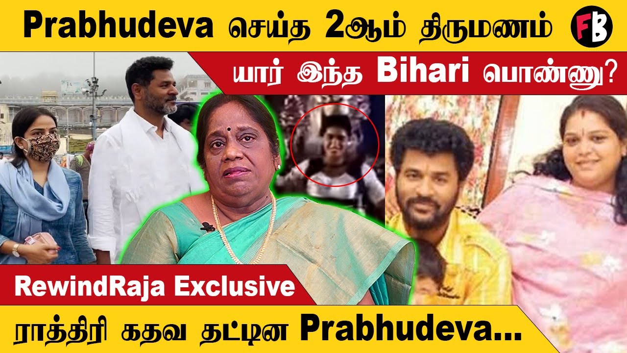 Jayanthi Kannappan | பிரபுதேவா வாழ்வில் நடந்த திருமணங்கள்  | * interview