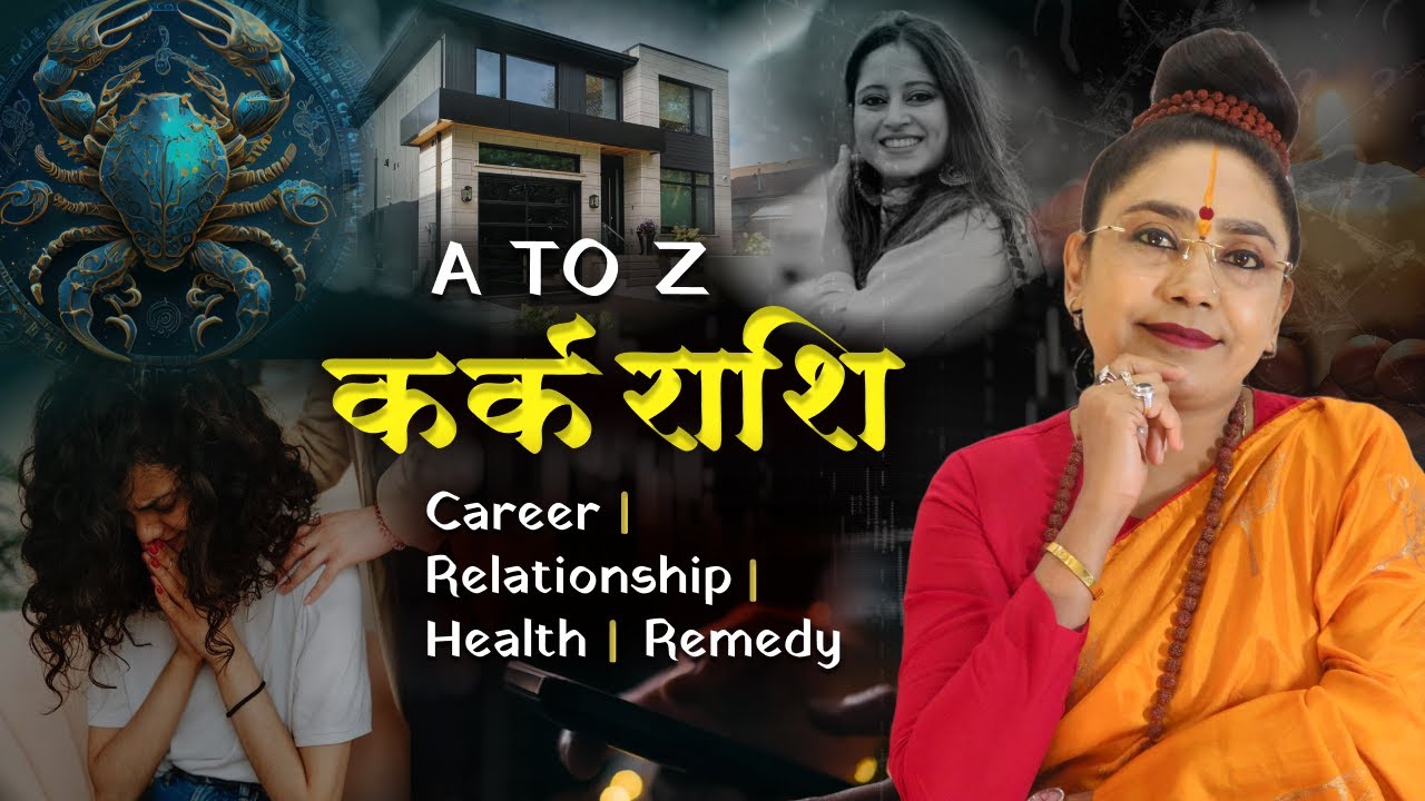 कर्क/Cancer राशि के गुप्त रहस्य और उपाय | सफलता के सूत्र Astro Bhoomi के साथ| Career, Love, Health