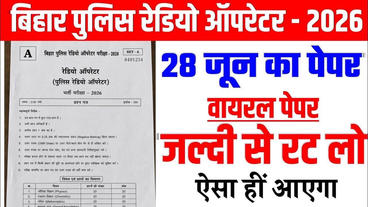 Bihar Police Radio Operator 28 June Viral Paper || Bihar Police Radio Operator Previous Year Ques.
