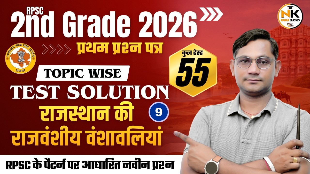 RPSC 2ND GRADE 2026 | राजस्थान की राजवंशीय वंशावलियां | Test Solution | CLASS-9 | shiv sir