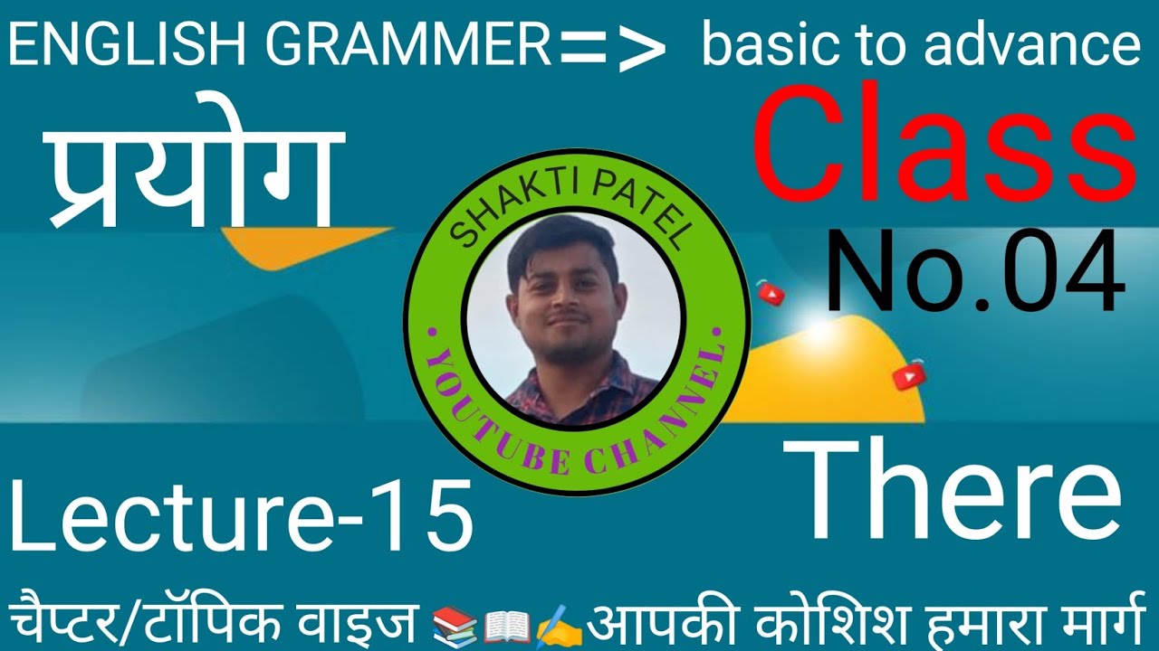 Lecture-15, CLASS=04,Use of there, देयर का प्रयोग 