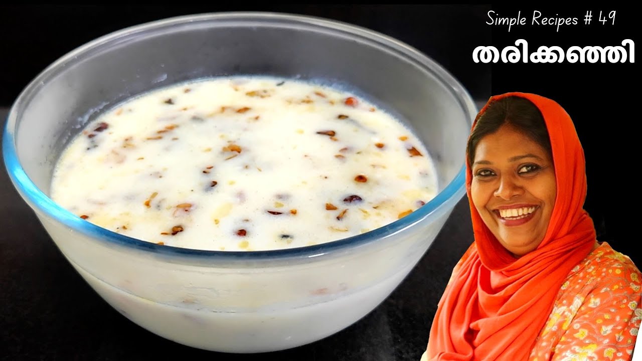 2 മിനുട്ടിൽ ഒരു ഇഫ്‌താർ വിഭവം | Simple Thari Kanji | തരിക്കഞ്ഞി | Salu Simple Recipes