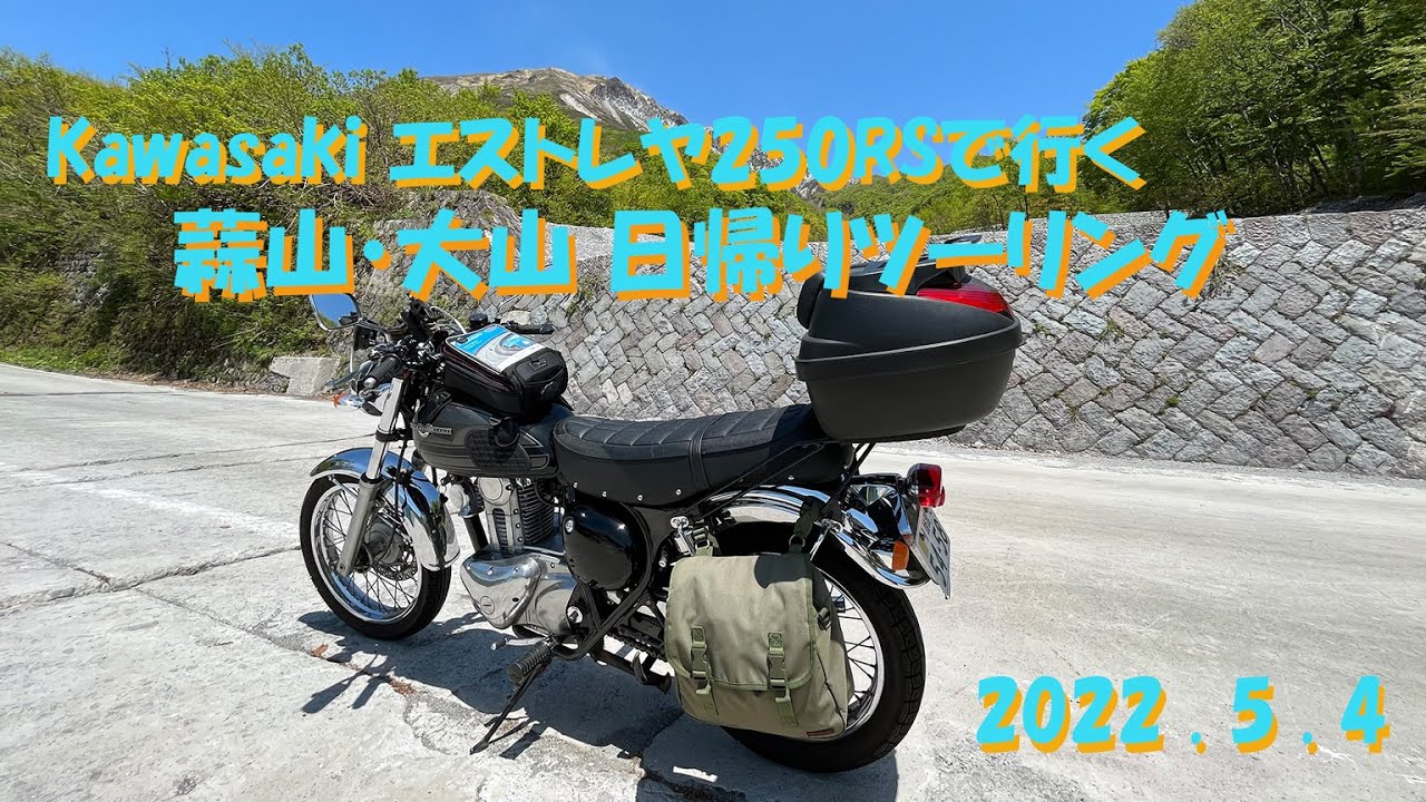 蒜山・大山日帰りツーリング