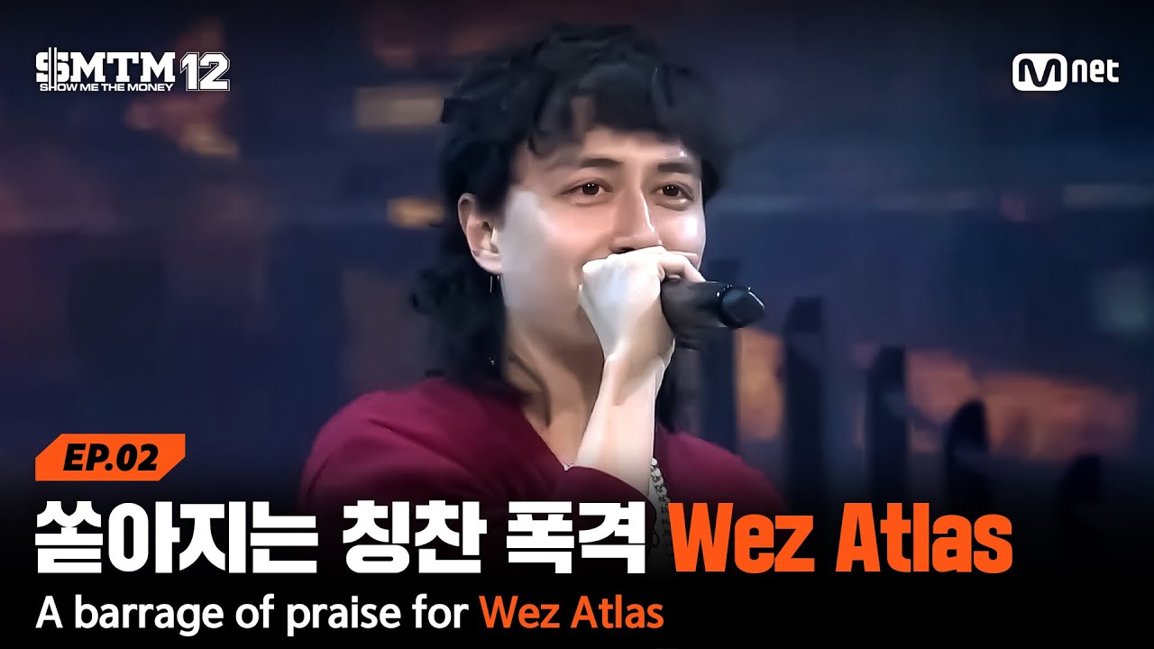 [EN/JP][SMTM12/2회] '공연 본 느낌이에요' Wez Atlas에게 쏟아지는 칭찬 폭격 @2차 예선 60초 랩 미션 | Mnet 260122 방송