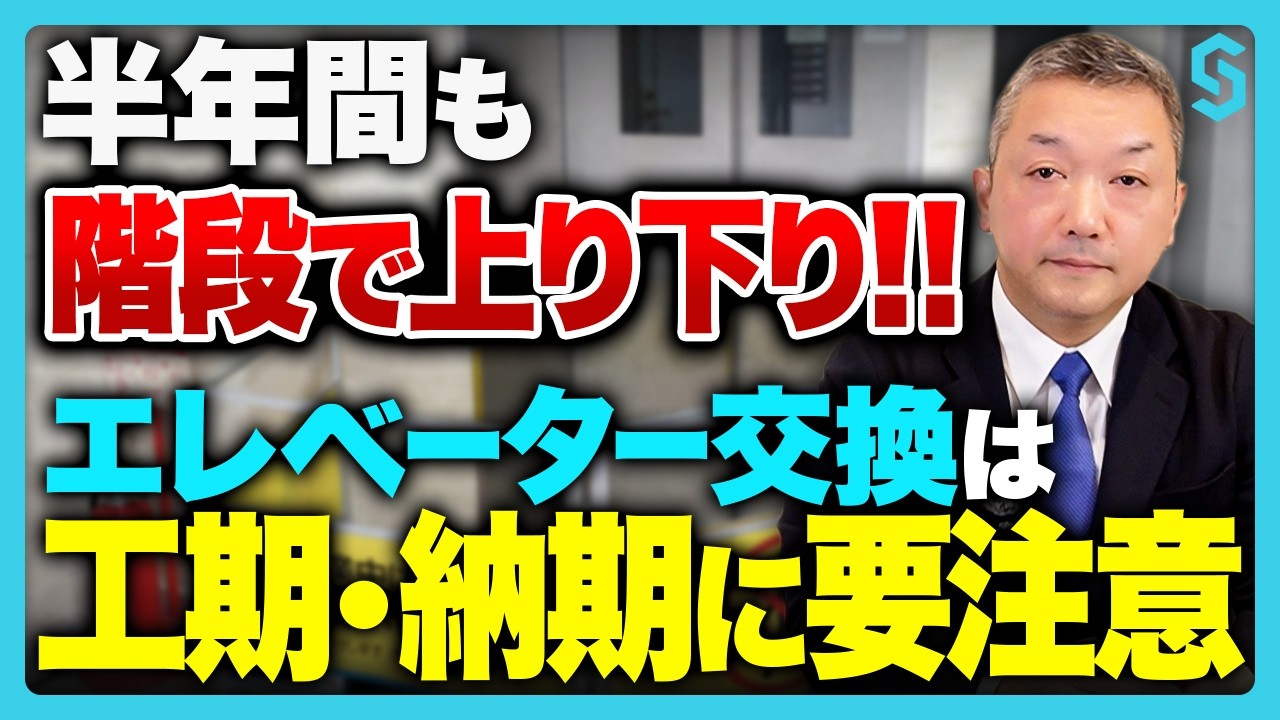 【完全ガイド】エレベーター交換のベストタイミングとは？費用削減・停止日数の削減・事業者選びのコツ