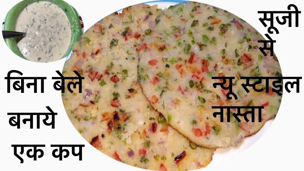 #न गूथना न बेलना एक कप मैदे से बनाये सुबह का हेल्दी नास्ता बिना बेले रोटी बनाये#youtube long video#