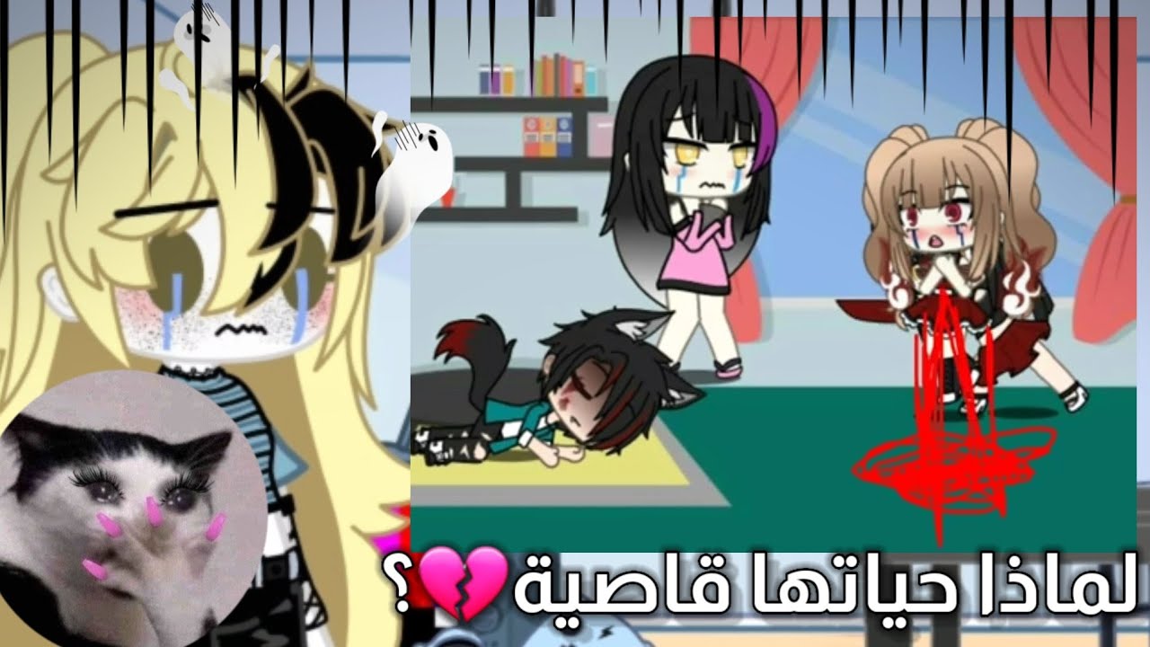 طقطقة على قصة لماذا حياتي قاسية المحزنة💔||طقطقة||قاشا كلوب