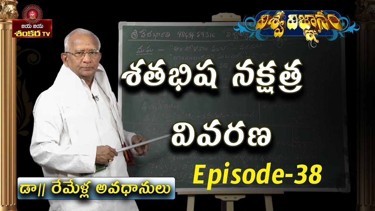 Significance of Shatabisha Nakshatra || VIswa Vignam || Episode-38 || Jaya Jaya Shankara Tv ||