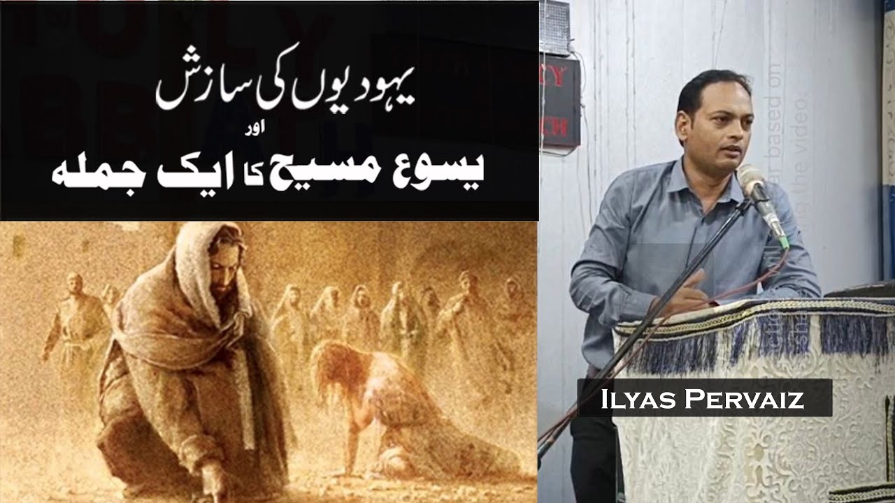 Jesus and adulterous woman | یسوع المسیح اور زنا کے وقت پکڑی جانے والی عورت
