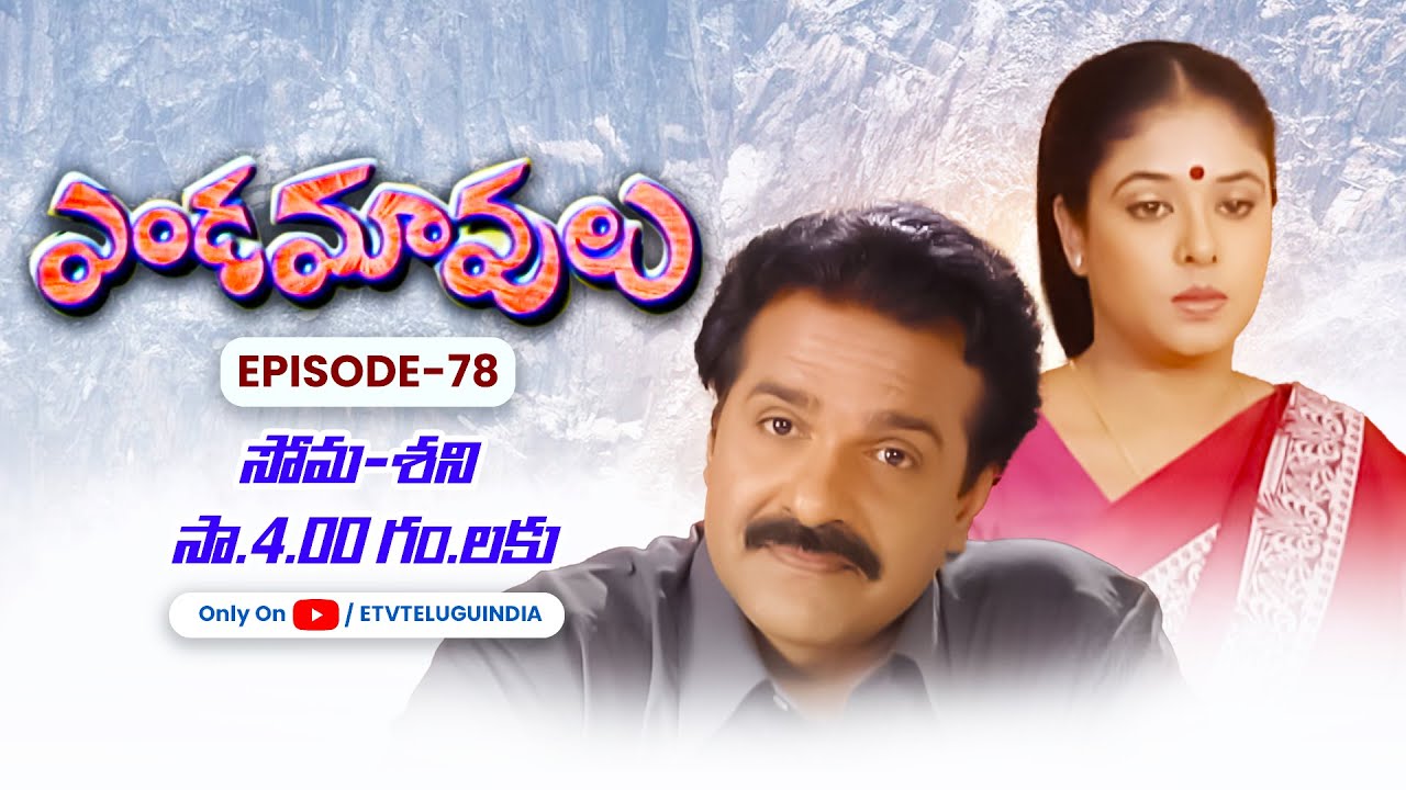 Endamavulu | 2nd January 2024 | Full Episode No 78 | ETV Telugu