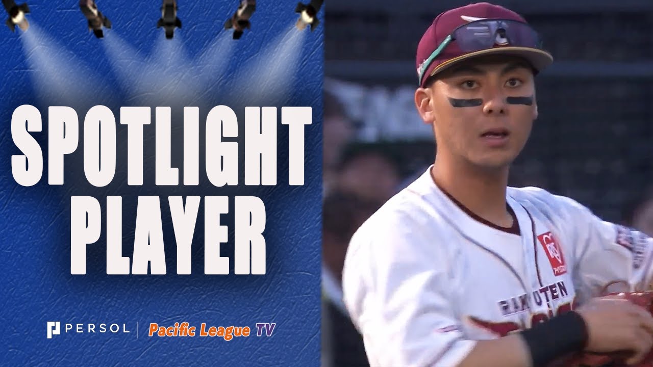 [Golden Glove Award] Itsuki Murabayashi Defensive Highlights | Tohoku Rakuten Golden Eagles