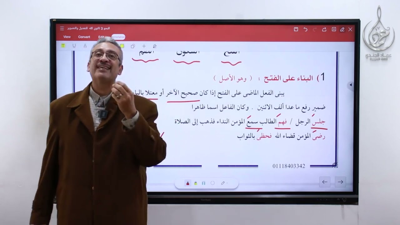 الأفعال المبنية