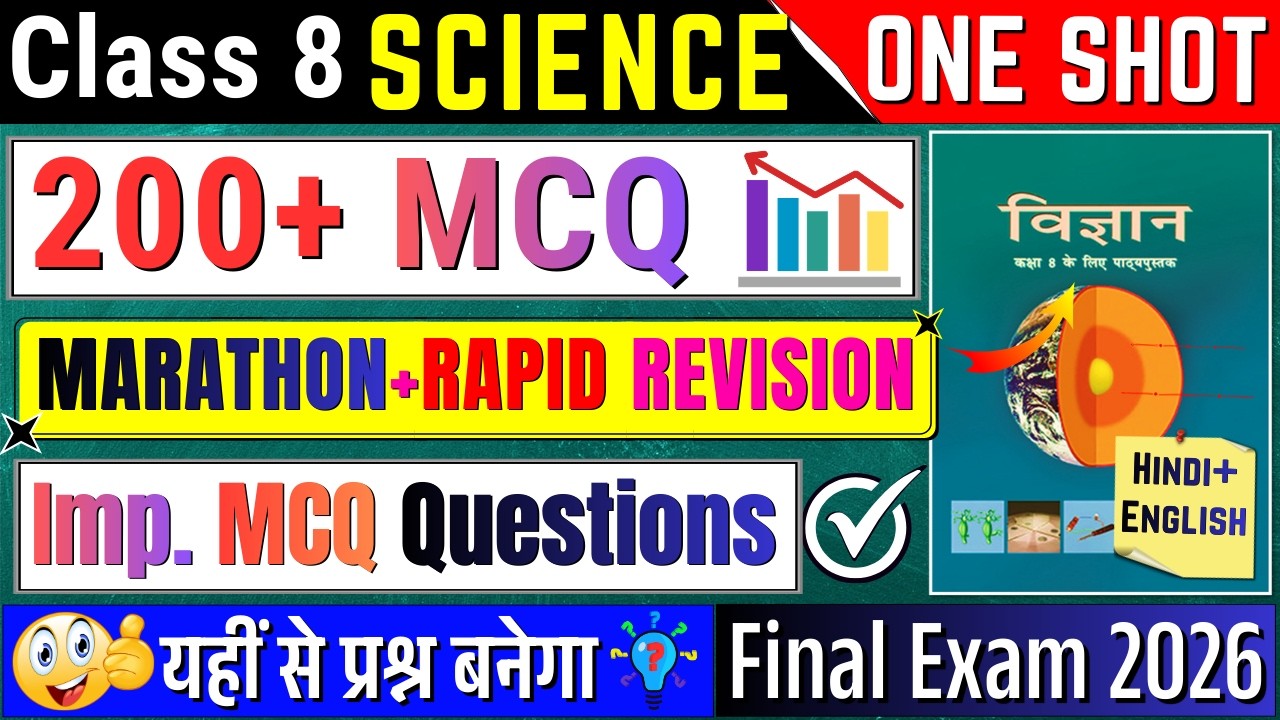 class 8 science mcq all chapters | class 8 science mcq all chapters in hindi | class 8 science 2026