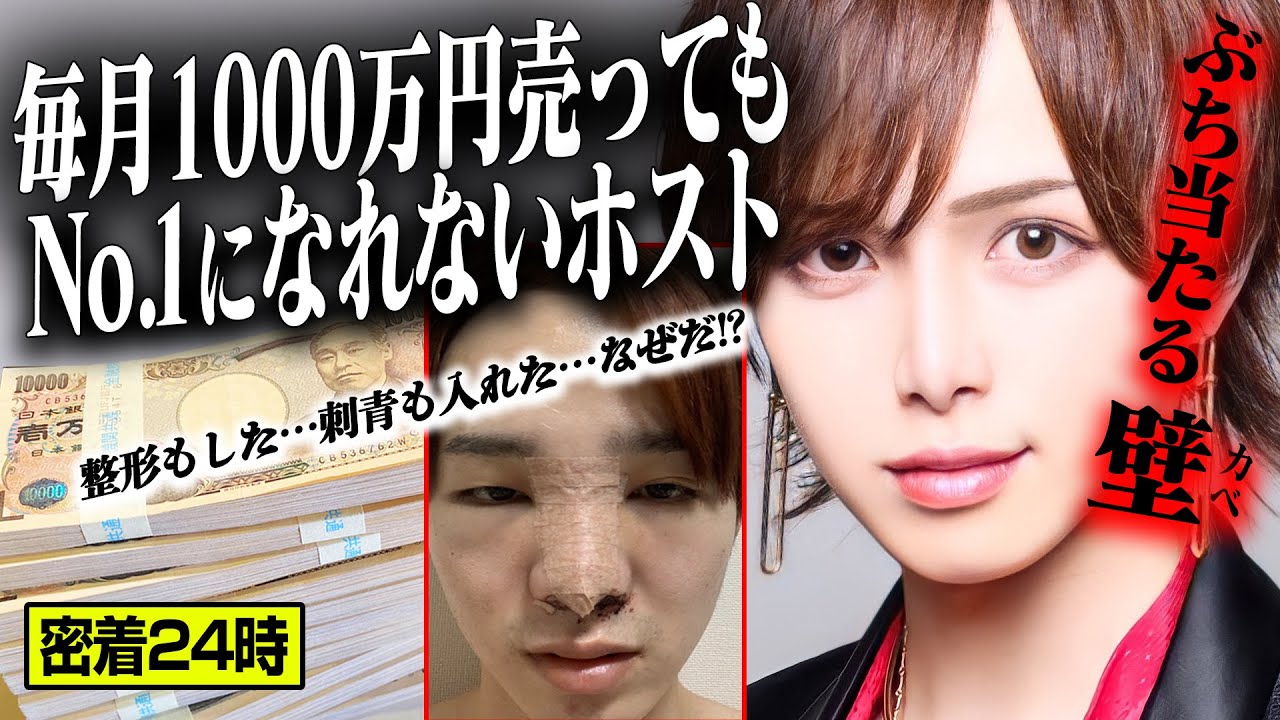 【なぜNo.1ホストになれぬ!?】顔も変えて刺青も入れて1000万円売り続けた！🍊UNITED Dear's-S.P.L-🍊