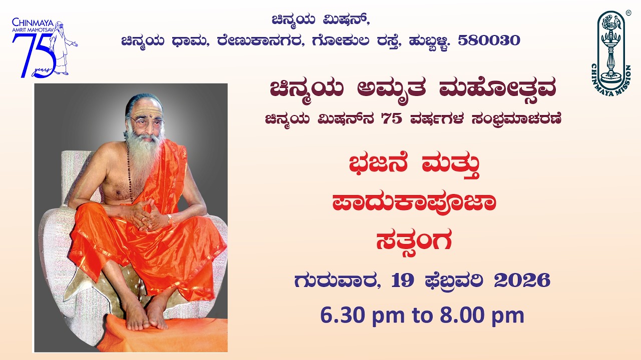 Chinmaya Amrita Yatra