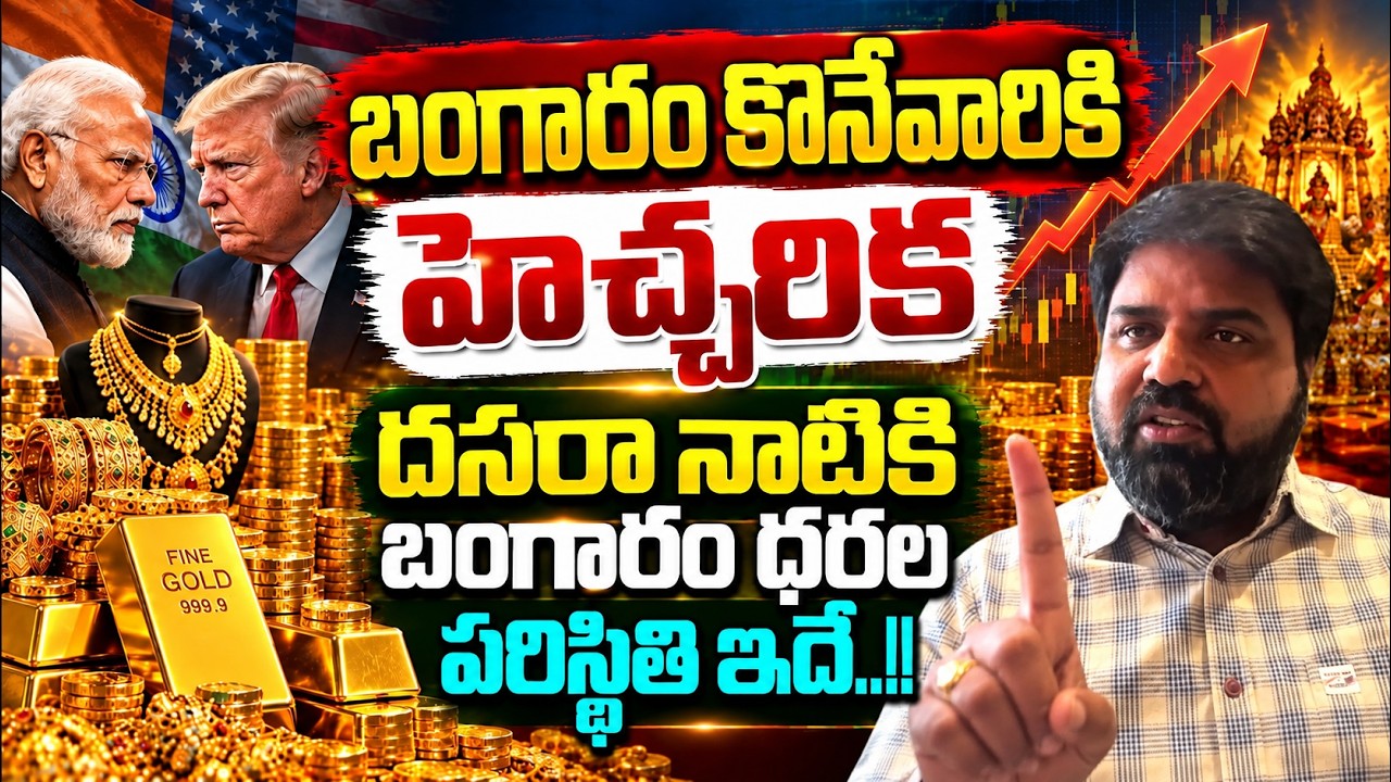 Today Gold Rate in Telugu | Gold Price in India 2026 | Gold rate 2026 #Gold #money | SumanTV Finance