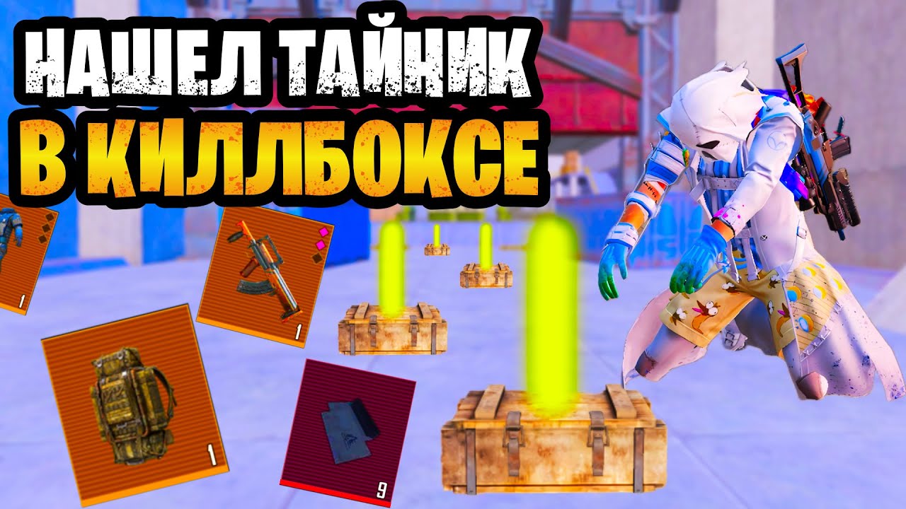 🔥 ШТУРМ НАШЁЛ ТАЙНИК В КИЛБОКСАХ МЕТРО РОЯЛЬ | ЛУЧШИЙ ШТУРМ В METRO ROYALE