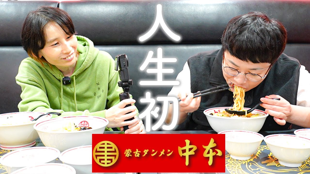 辛いのが苦手なハリセンボンが人生初の蒙古タンメン中本を堪能！