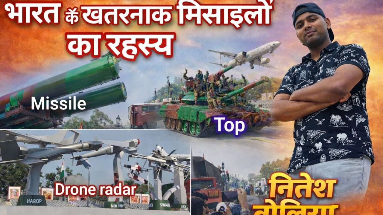 भारत के खतरनाक मिसाइल का रहा || missile || Top || Drone radar { सबसे ज्यादा खतरनाक मिसाइले }🤔