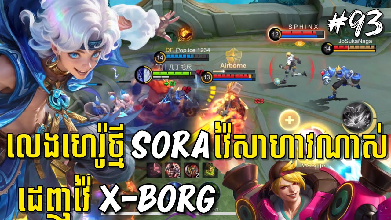 លេងហ្គេមម៉ូបាយលីចេនភាគទី ៩៣ | លេងហេរ៉ូថ្មី Sora វ៉ៃសាហាវណាស់ដេញវ៉ៃ X- Borg 
