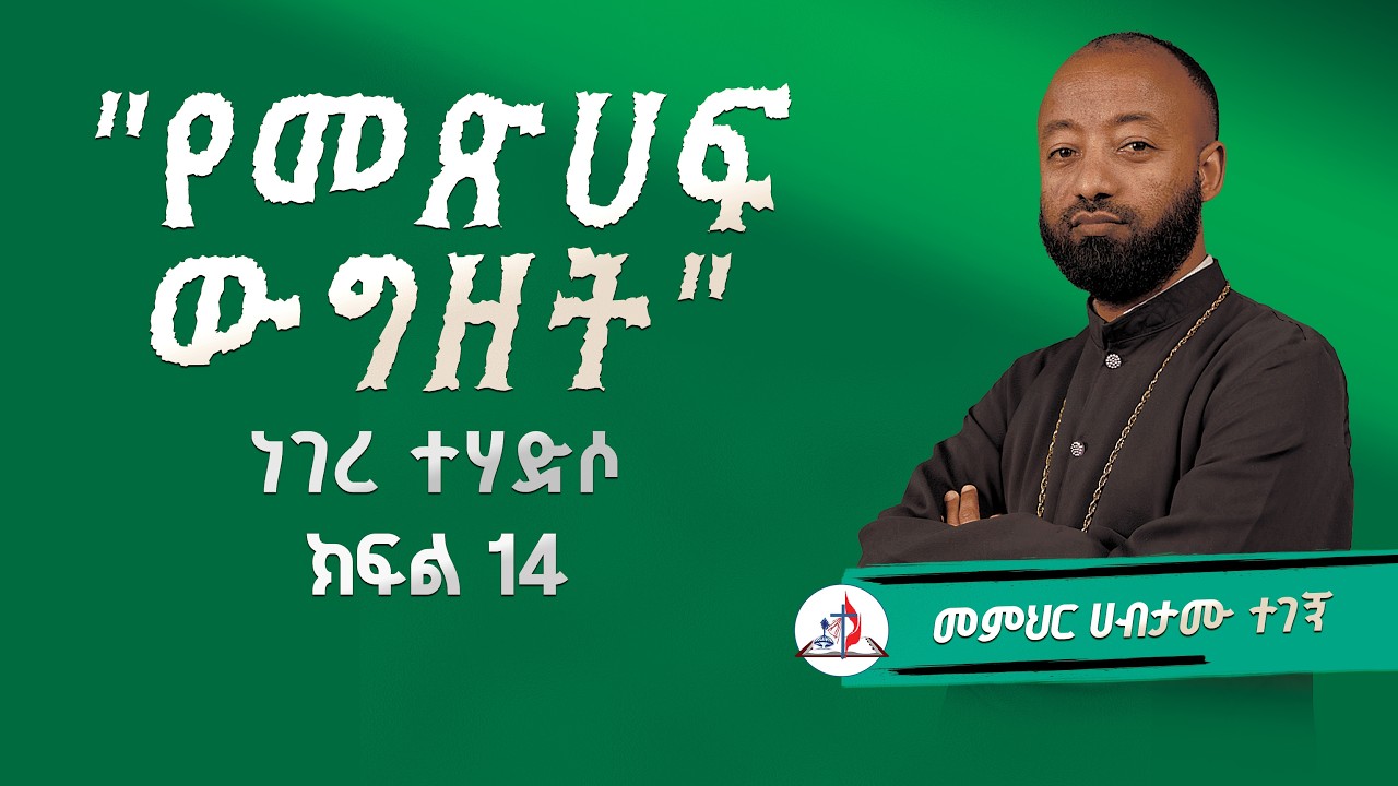ነገረ ተሐድሶ | 