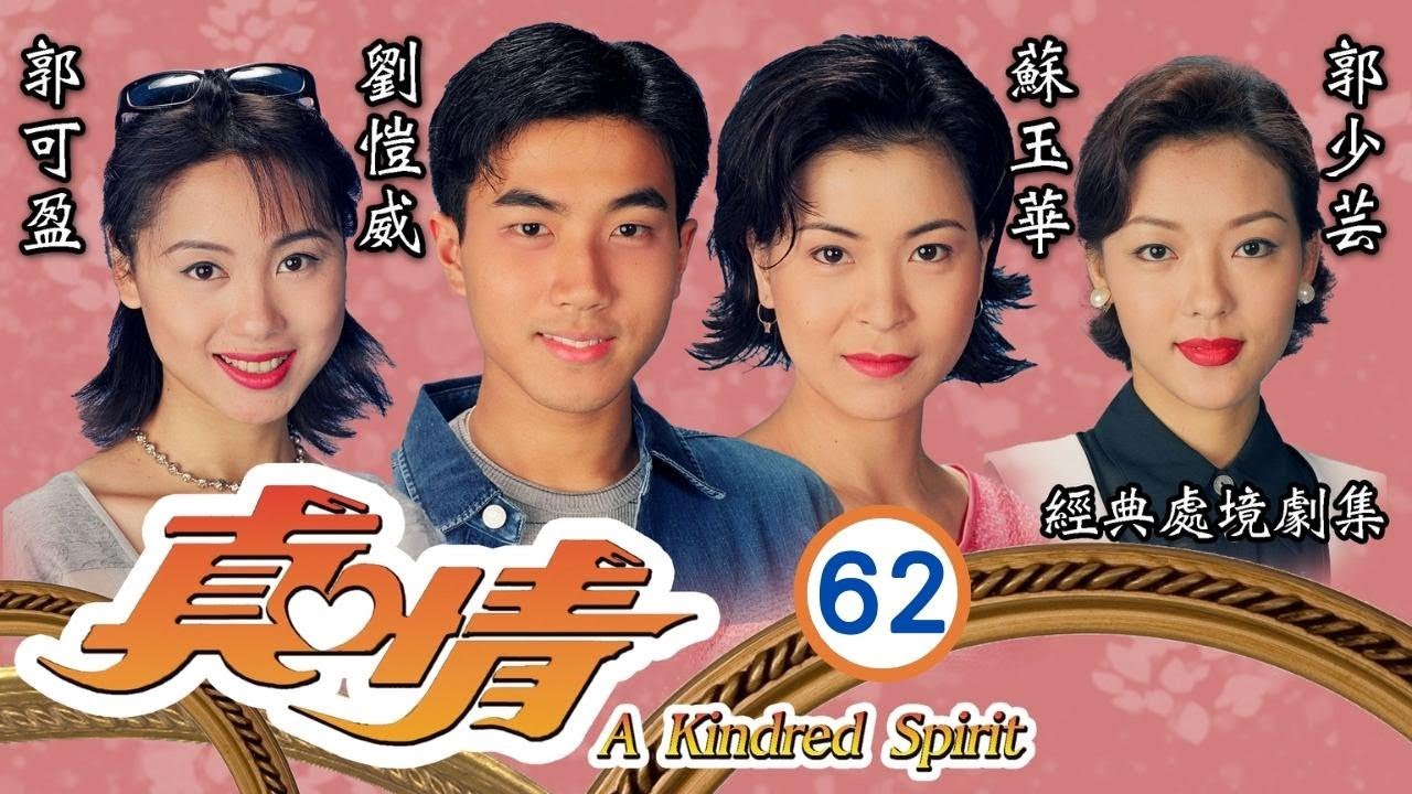 TVB情境劇 | 清華生意陷入危機 | TVB情境劇 | 李司棋、劉丹、薛家燕、關海山、謝天華、劉愷 | 真情62/1128 | 粵語中字 | 1995