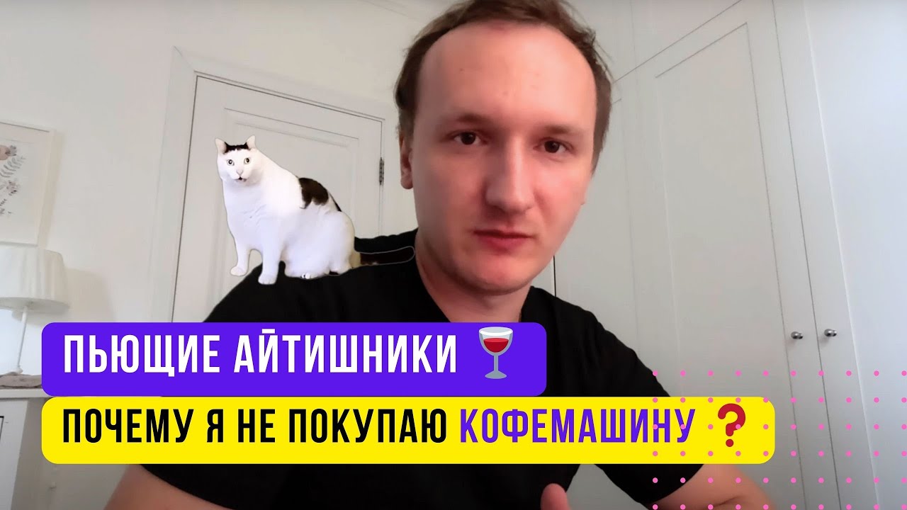 ПЬЮЩИЕ айтишники | Почему я не покупаю кофемашину | Восстанавливаю iPhone #vlog #itvlog