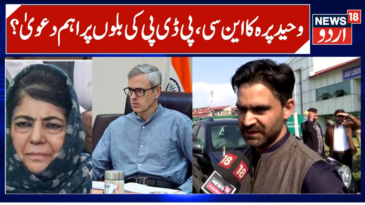 Waheed Parra on NC, Waqf Property & Land Bill | PDP MLA on Rajya Sabha Polls, Assembly Session |N18V
