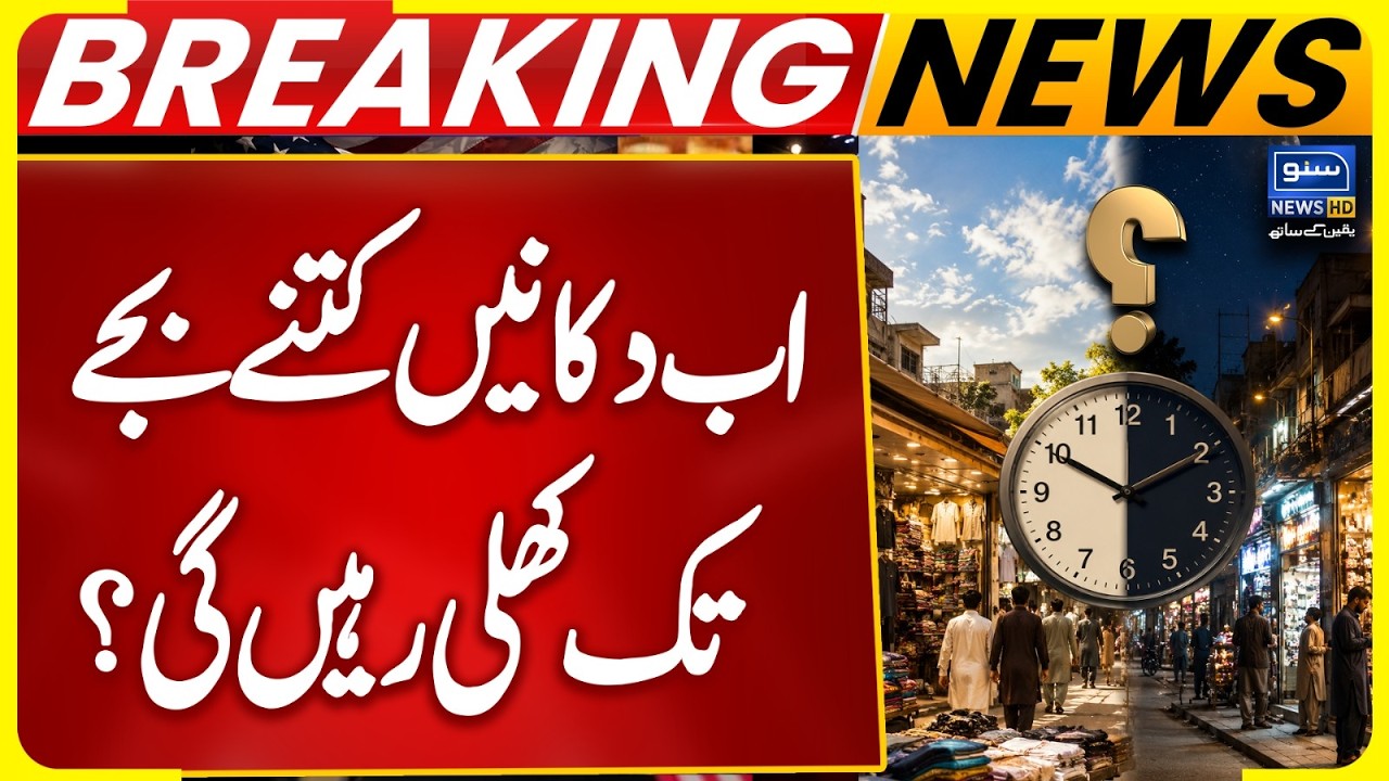 New Market Timings Announced! 😱 | How Late Will Shops Stay Open? | Punjab Govt | Maryam Nawaz