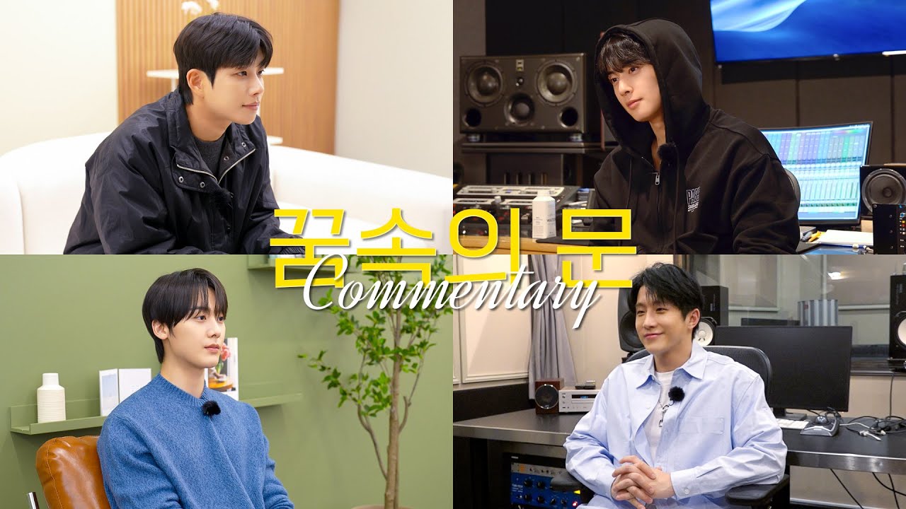 아스트로(ASTRO) - 꿈속의 문(Moon) : Commentary