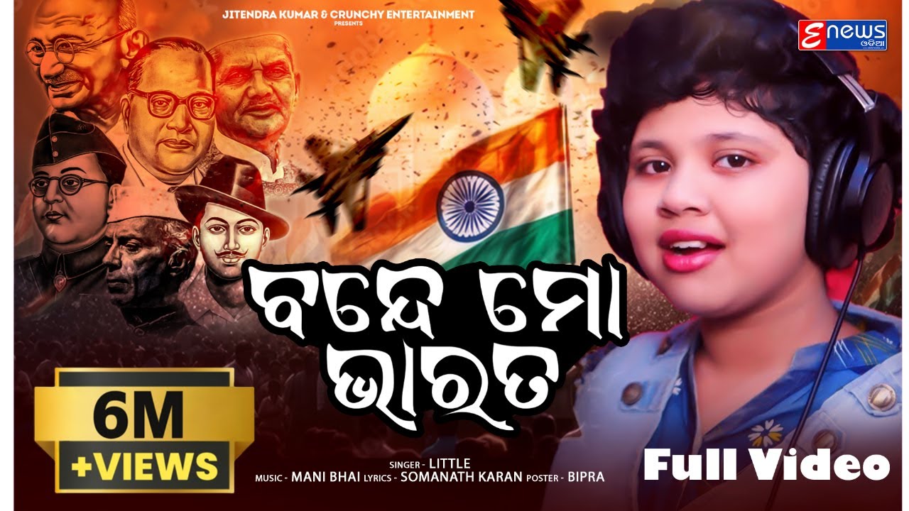 Bande Mo Bharat  - Odia Patriotic Song - Little - Studio Version