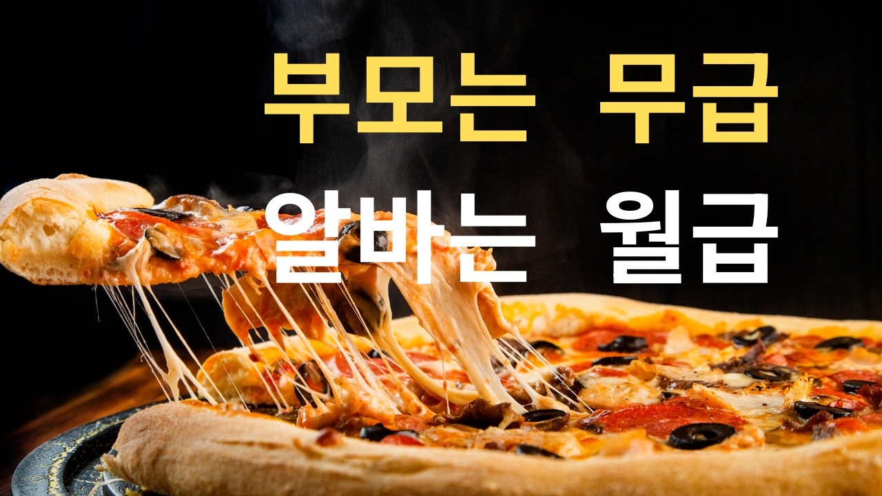 1년 무급으로 일한 부모...돌아온 말은 추잡스럽다였습니다