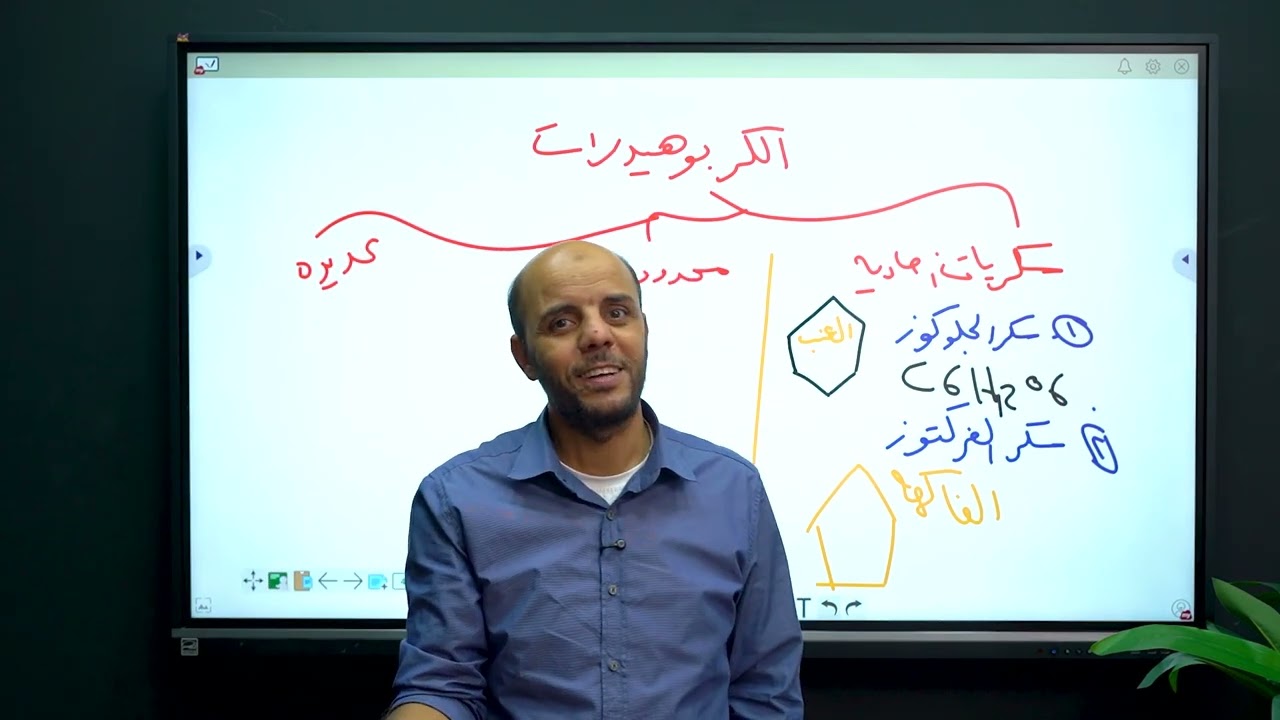 GGشرح مهم جدا لدرس كيمياء التغذيه علوم ٢ع ترم أول مع نجم النجوم أسامه في العلوم 