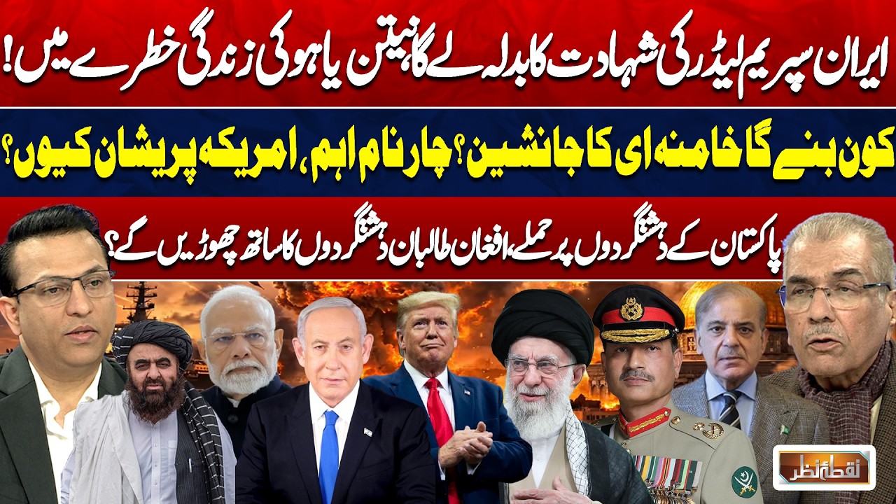 Iran Revenge After Supreme Leader’s Martyrdom? Netanyahu Under Threat | US, Iran War | Nuqta Nazar