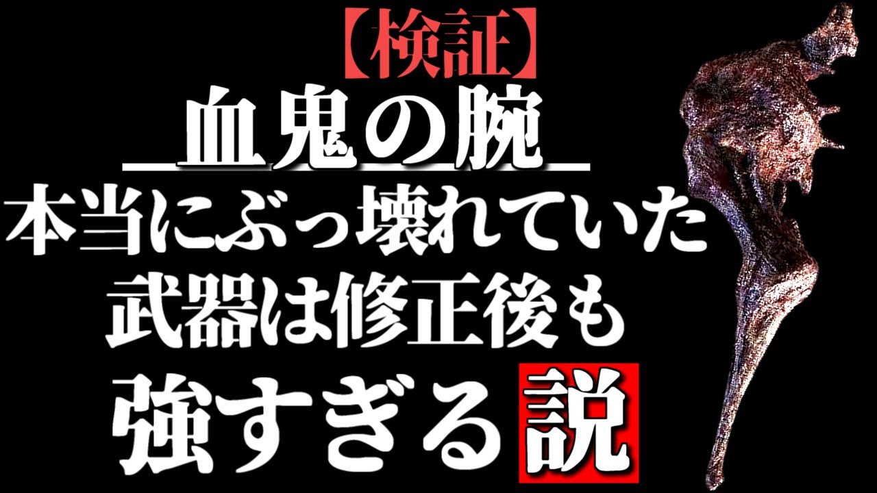 『血鬼の腕』はちゃんと壊れていた【ELDEN RING/千反田エルデンリング】ELDEN RING clear with Bloodfiend's Arm