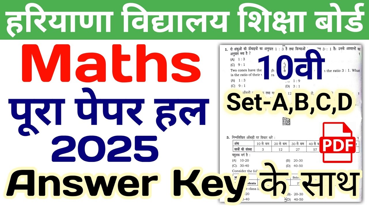 HBSE 10th Maths (Standard) Solved Paper 2025 | Set-A,B,C,D | HBSE Class 10 Math Annual Paper 2025
