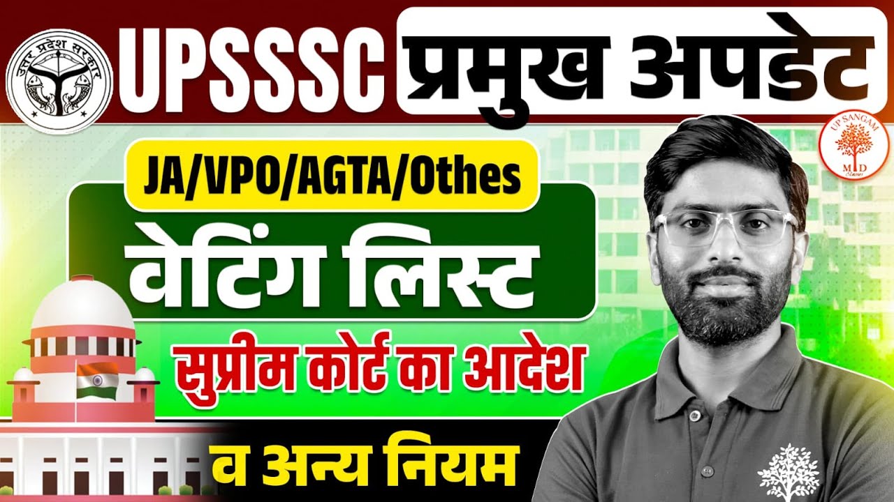 UPSSSC Big Update 2025 🔥| UPSSSC JA VPO AGTA Waiting List Update | UPSSSC Waiting List News Today