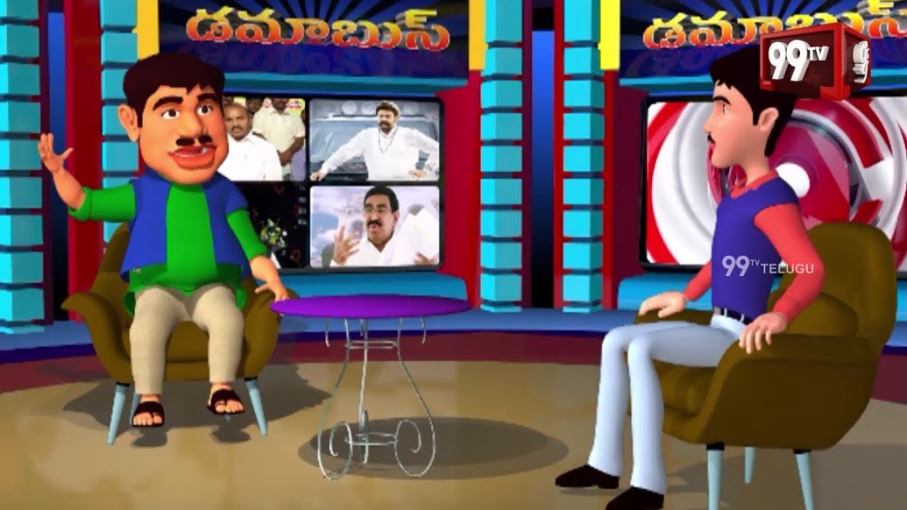 Damaabus on AP Political Heat | 2019 AP Assembly Elections | 99TV Telugu