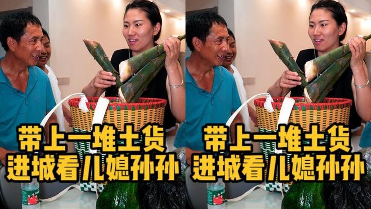 你家有这样的公婆吗？准备一堆土货，去城里看儿媳孙子，看着真暖心