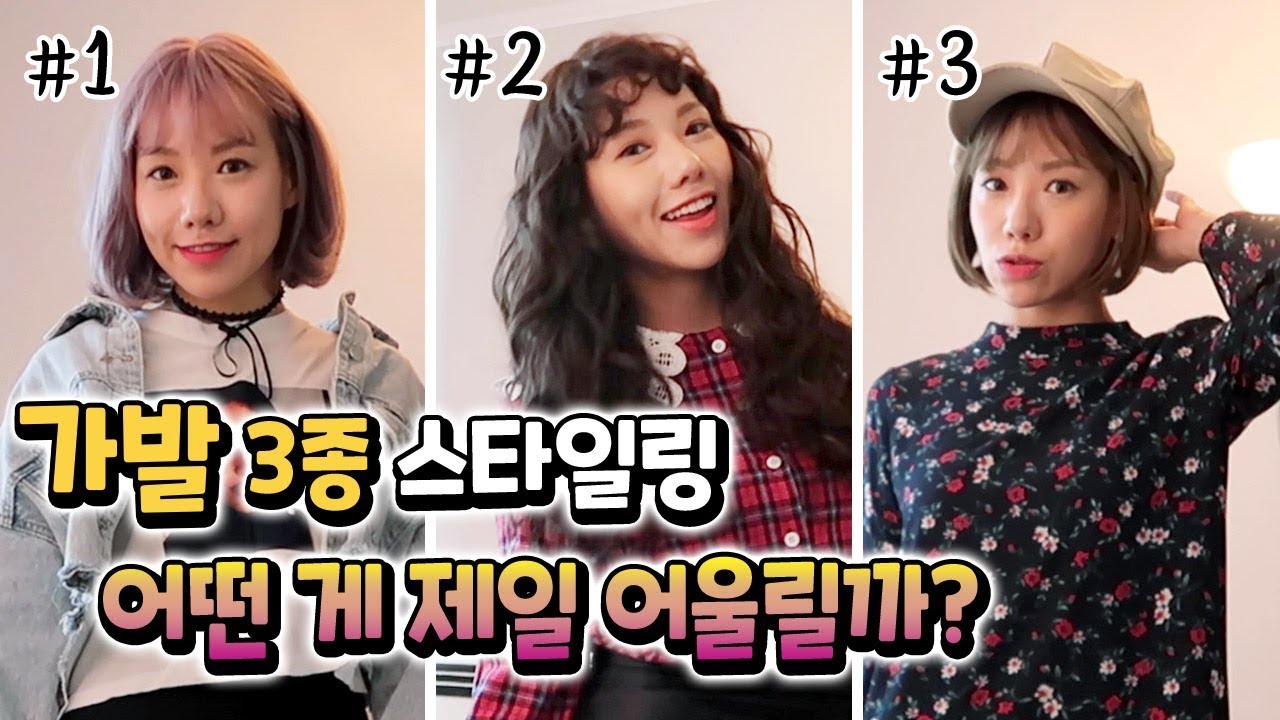 가발 총동원리뷰 +굴욕은 덤! 가장 이쁜 가발을 골라주세요 | 디바제니