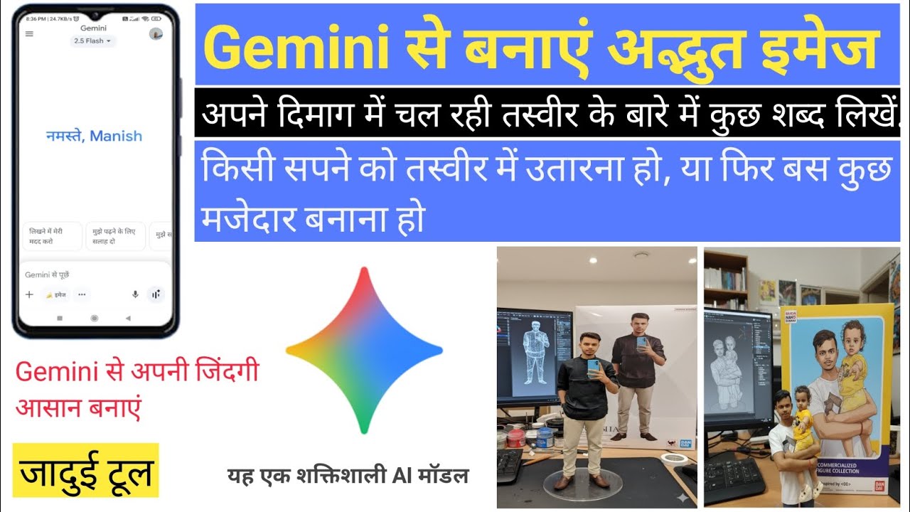 ​Gemini से बनाएं अद्भुत इमेज | magic #AmazingImages #CreativePhotography #VisualArt #Gpshmrmanish
