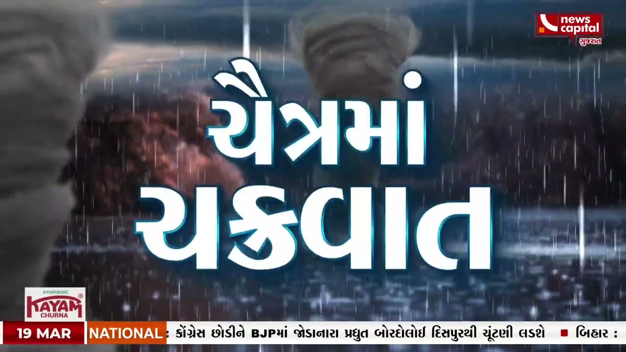 #Ahmedabad : ભારે પવન સાથે અનેક વિસ્તારમાં વરસાદ.