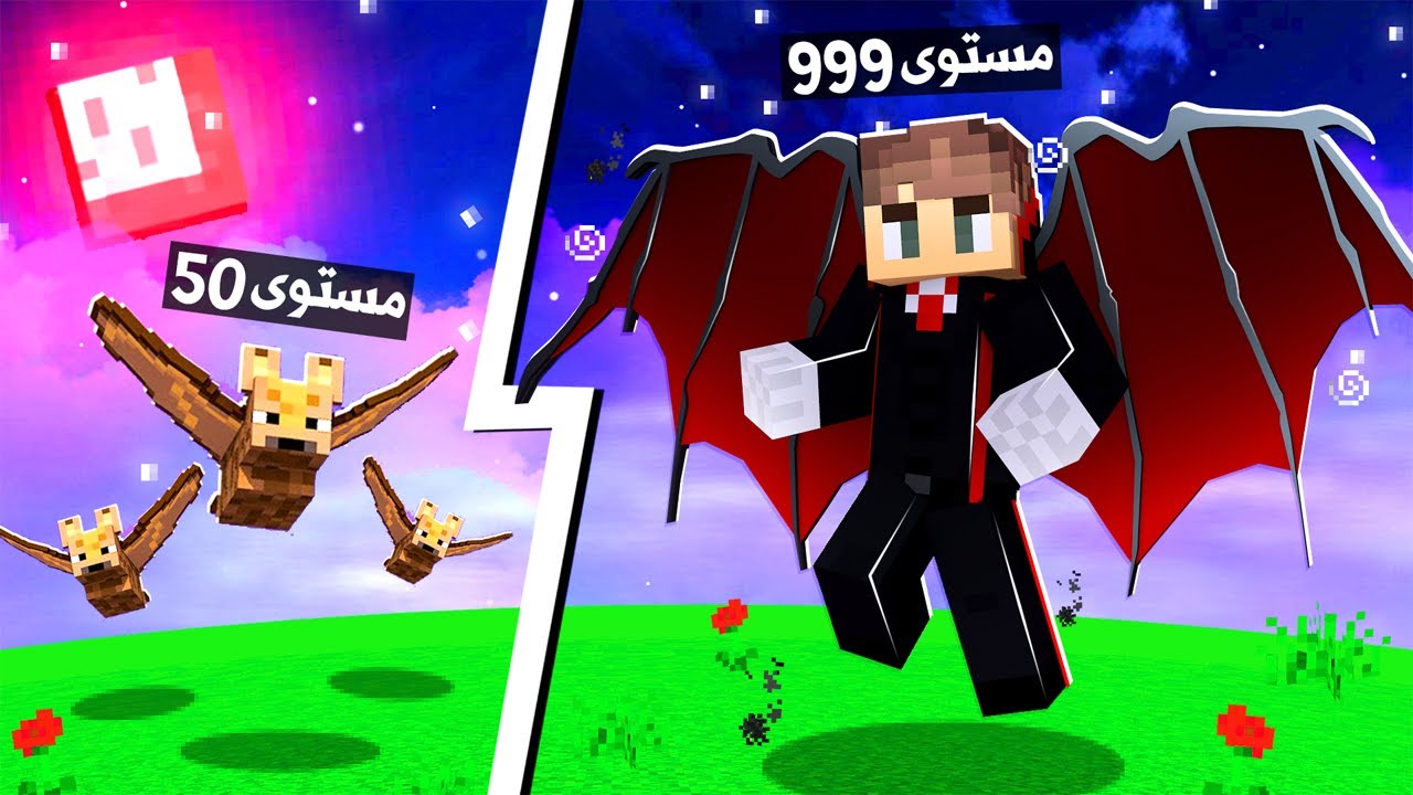 ماين كرافت بس انا مصاص دماء🧛 (جيش الخفافيش!)🦇 - Become Vampire