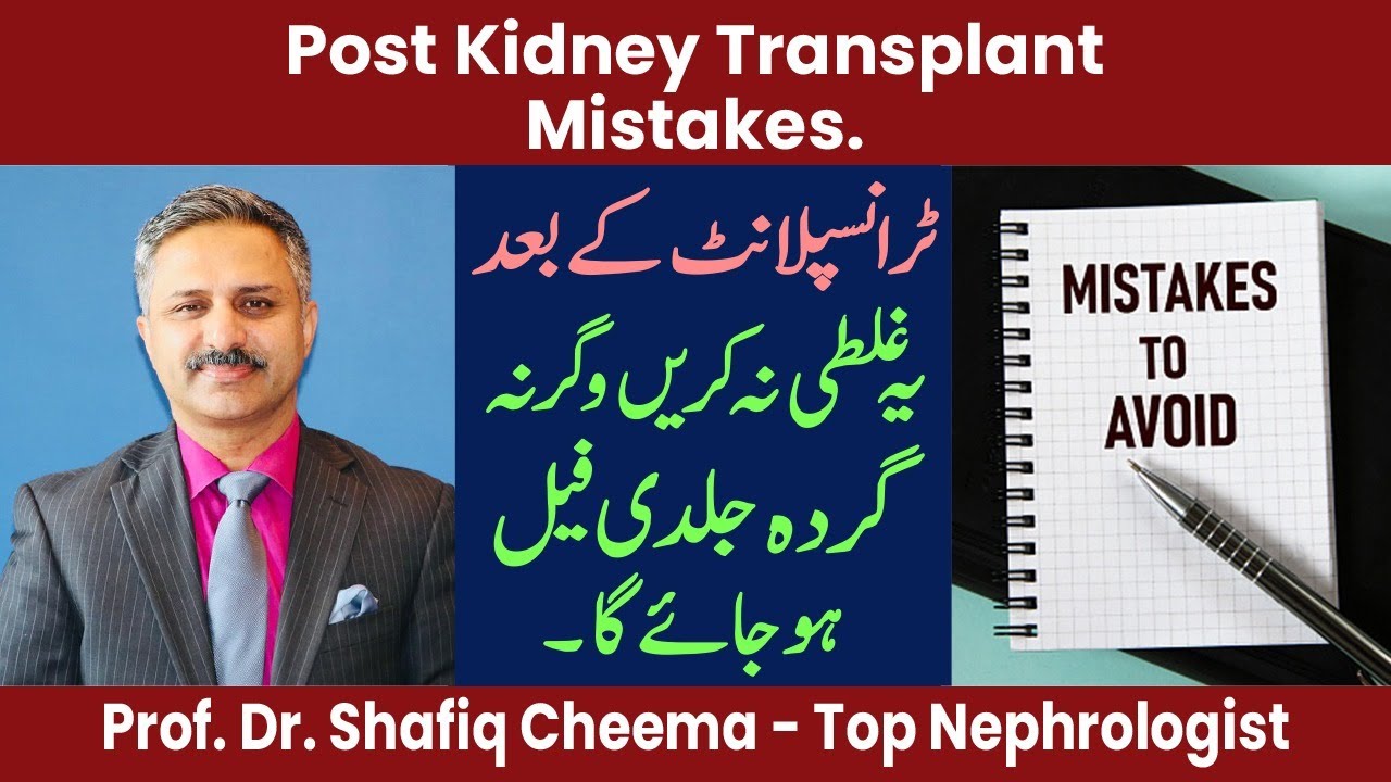 Big Mistakes Post Kidney Transplantation | Top 5 mistakes