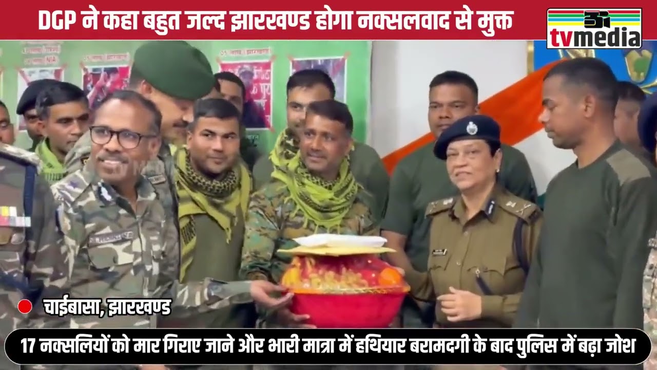बहुत जल्द झारखण्ड होगा नक्सलवाद से मुक्त, सरेंडर करो या फिर मारे जाओ: DGP17 नक्सलियों को मार गिराए..