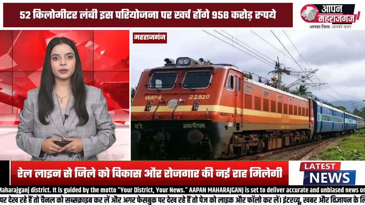महराजगंज को मिला नया रेल रूट! 7 नए स्टेशन, करोड़ों का बजट – पूरी रिपोर्ट | Maharajganj rail News 